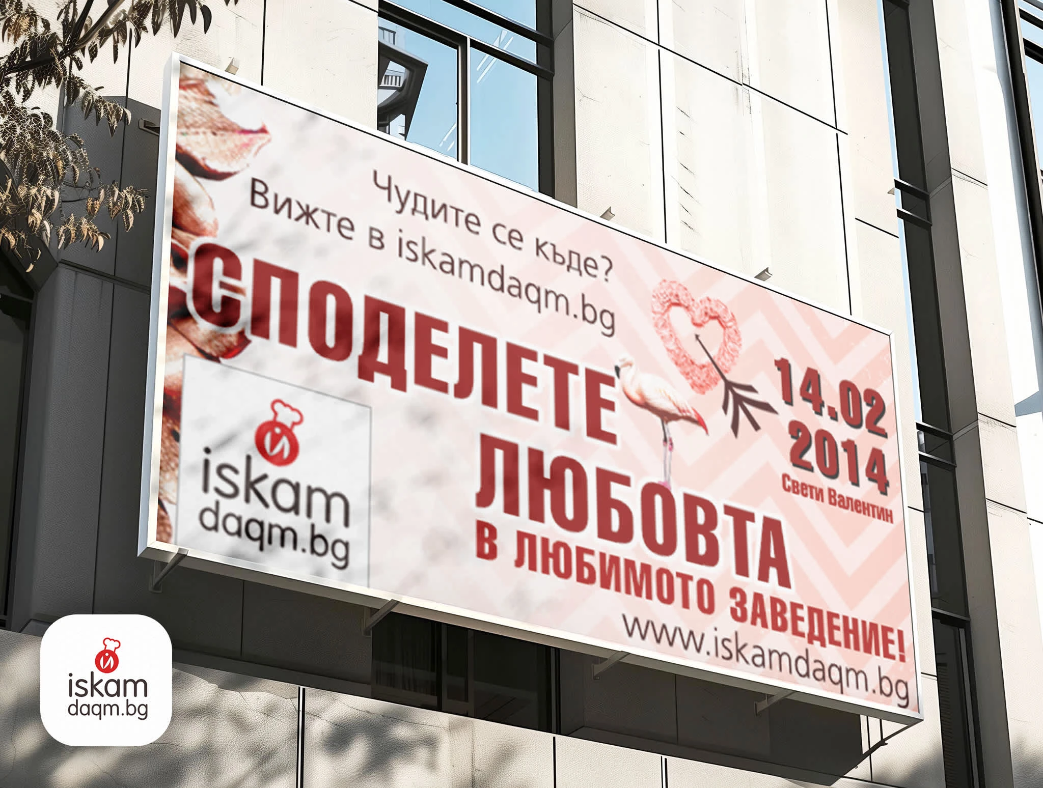 Outdoor advertising for a selection of restaurants for Valentine's Day