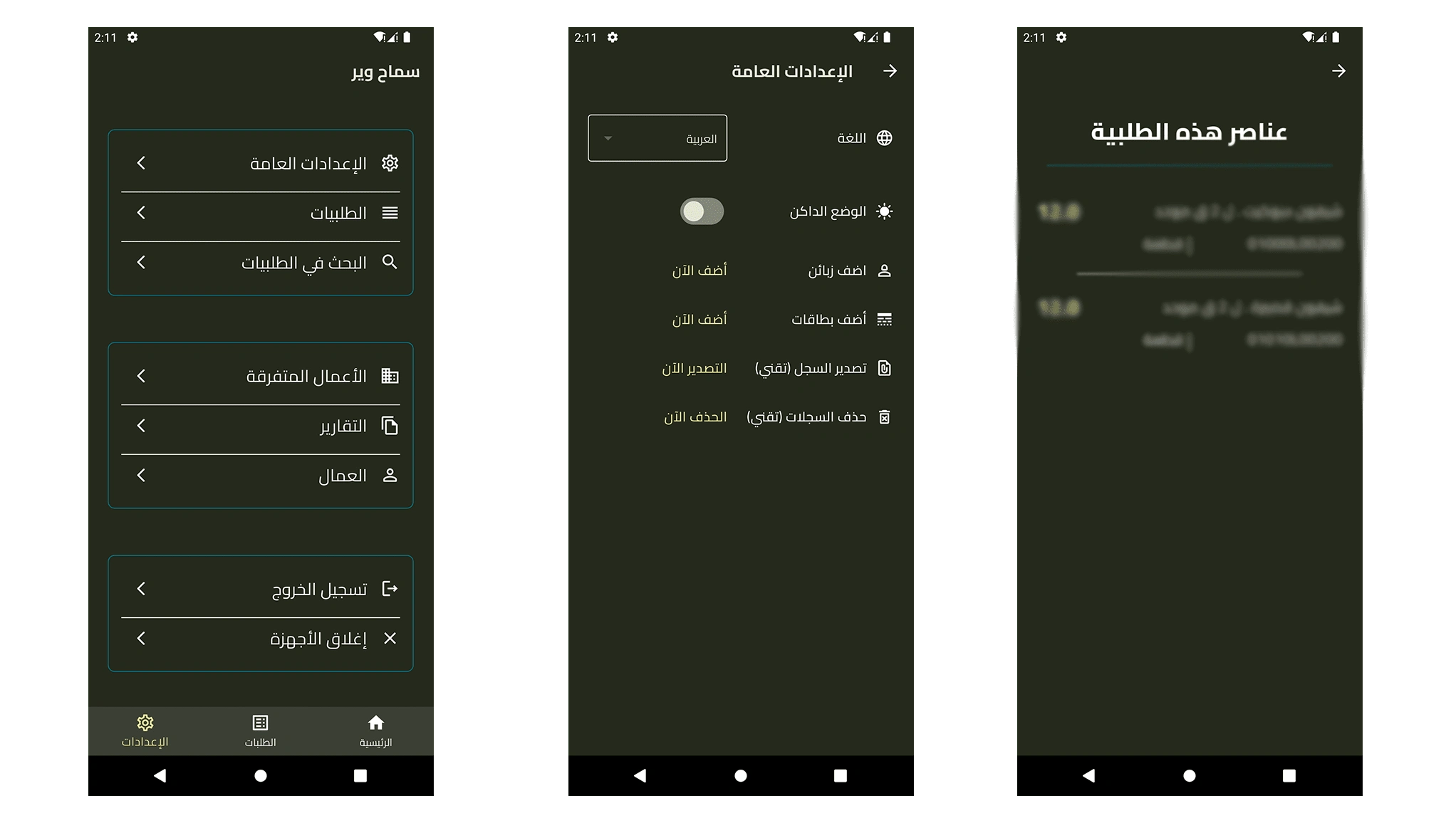 Settings - General Settings - Items of an Order