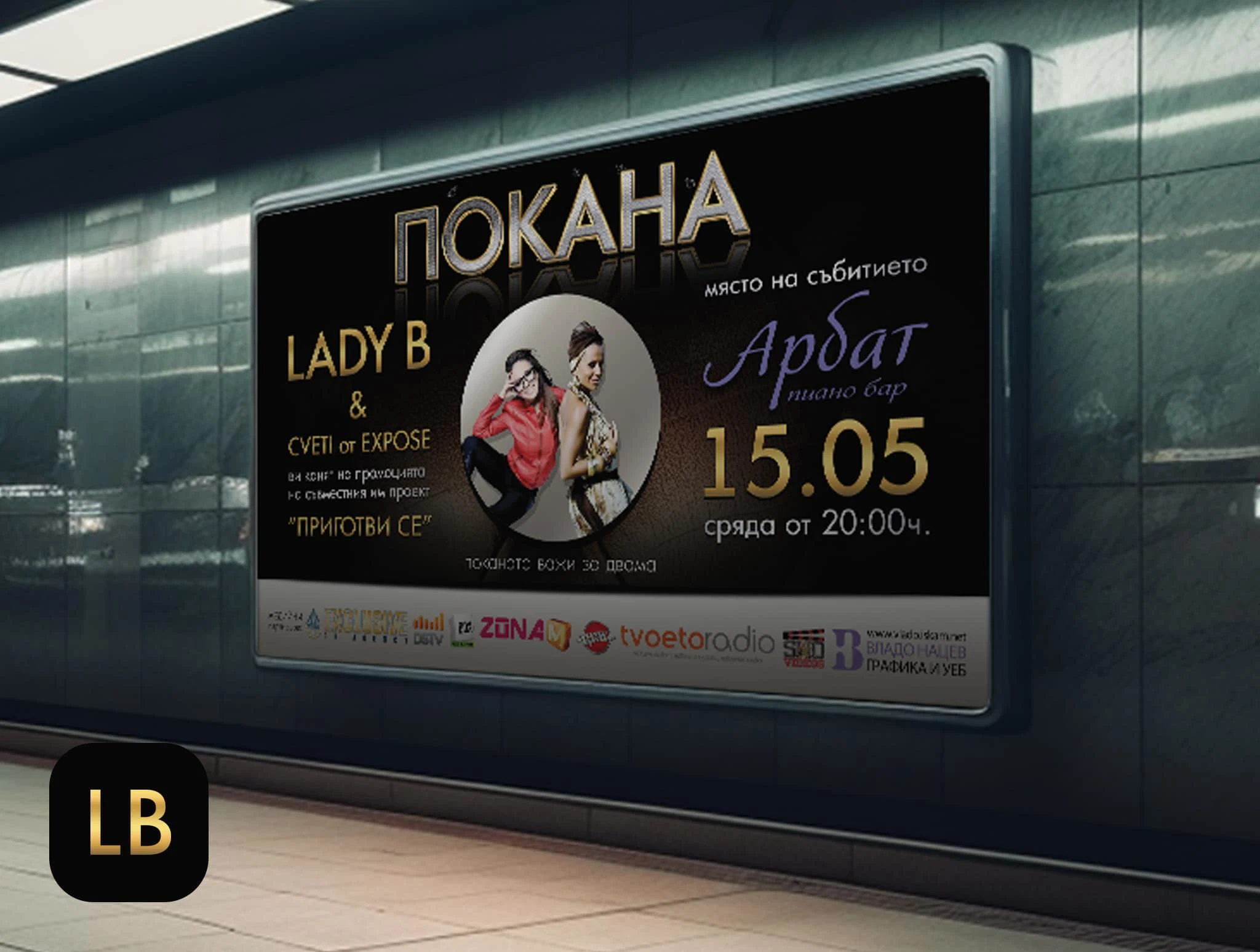 Outdoor advertisement/invitation for an upcoming event