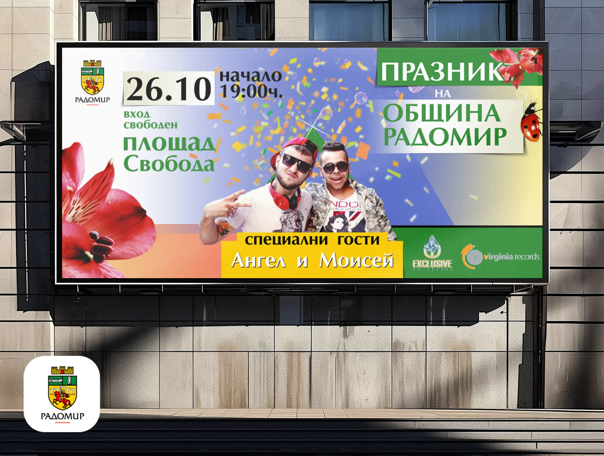 Outdoor advertising on a public building