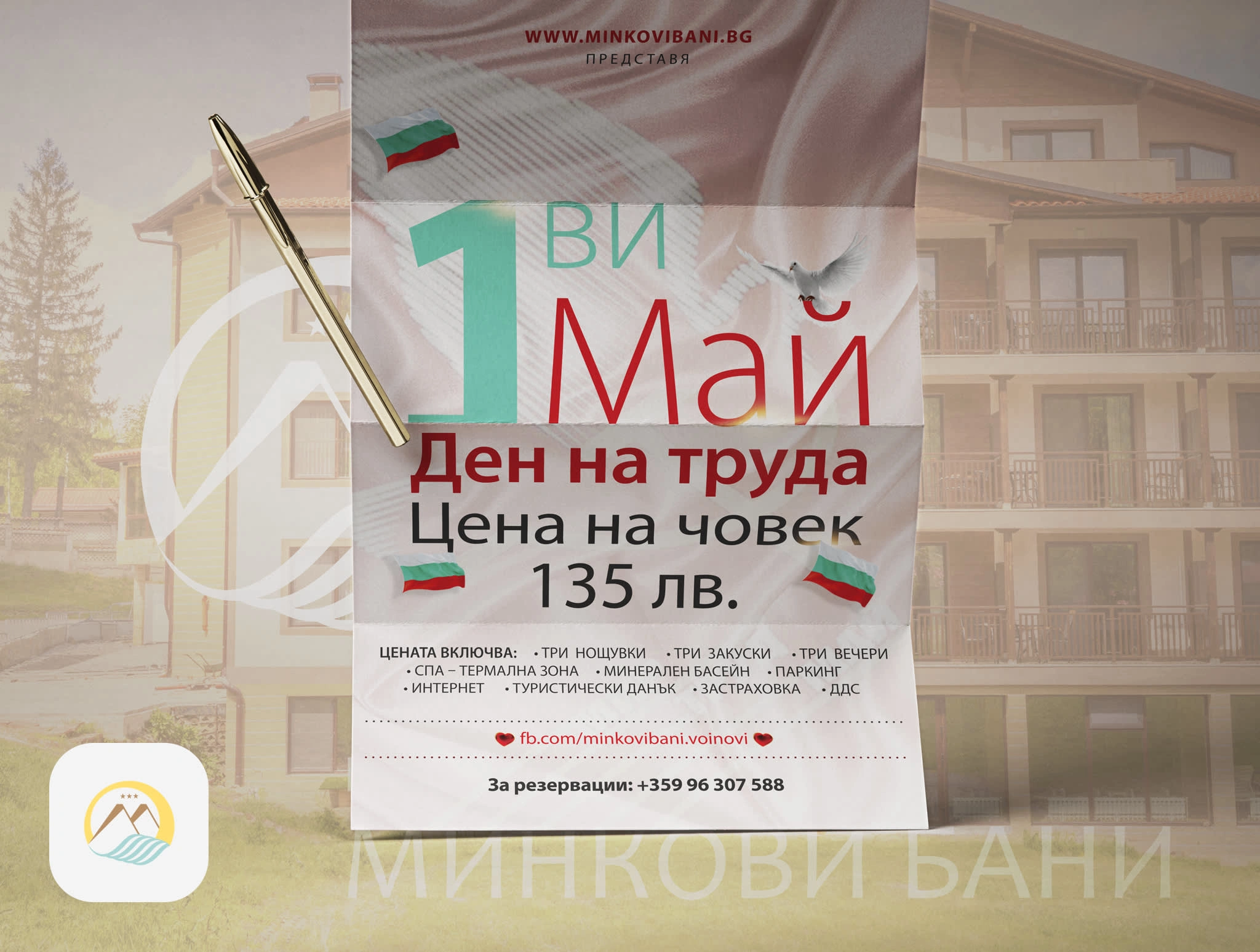 Holiday complex and SPA hotel in the village of Spanchevtsi, Varshets