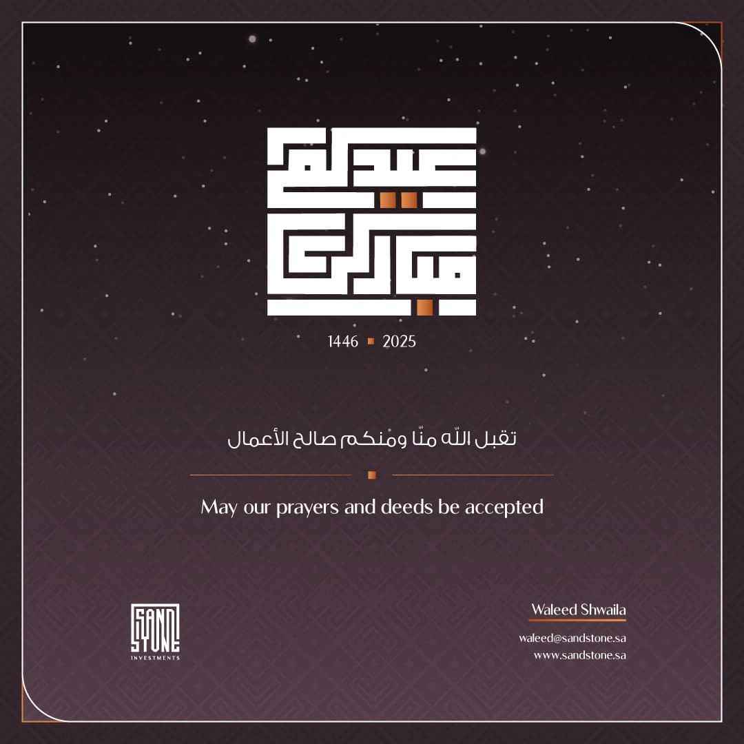 Personal greeting card for Eid al Fitr 2025