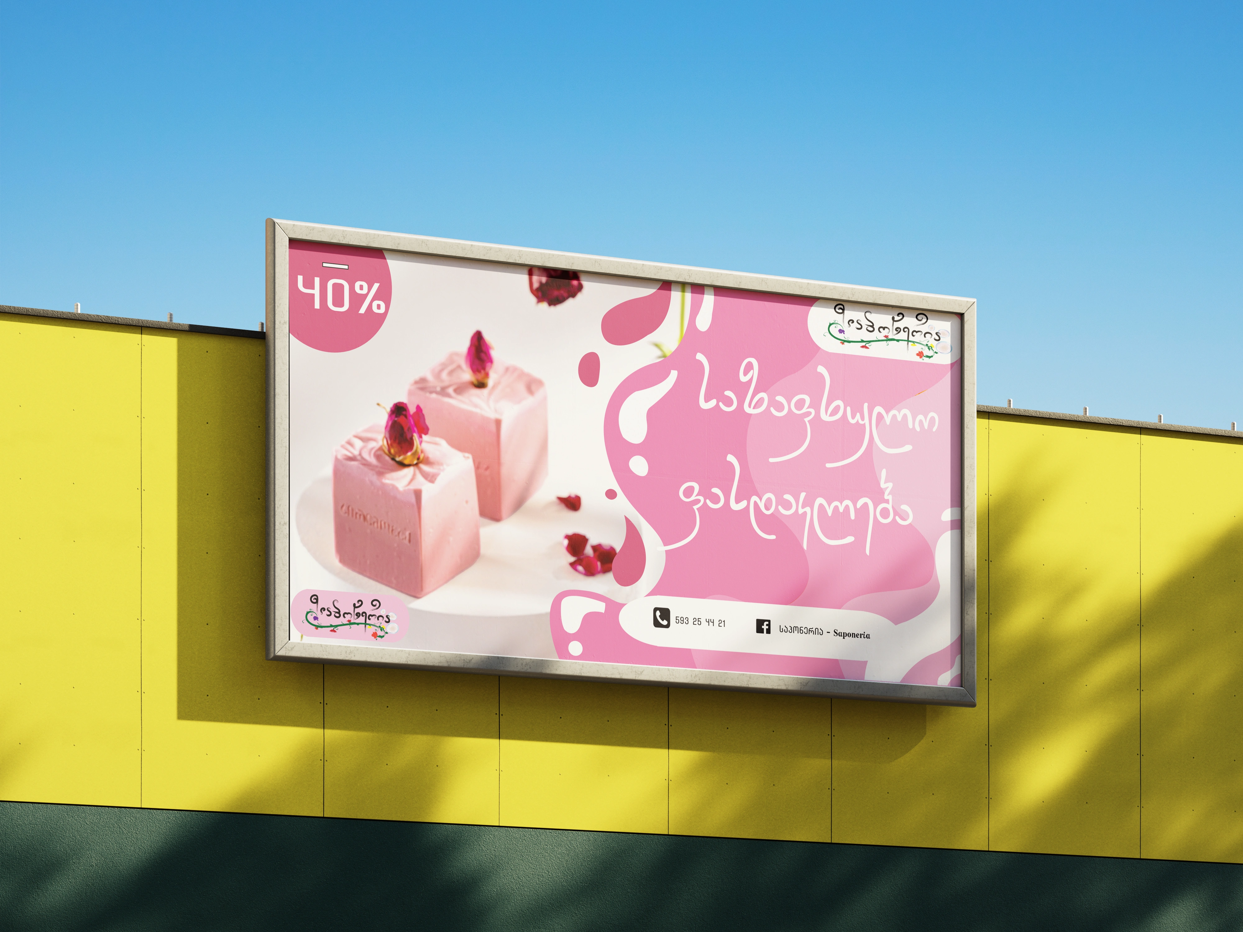 We tried to make the banner attractive and suitable for summer.