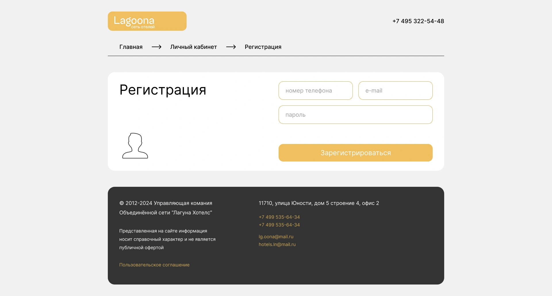Страница регистрации