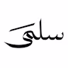سلمى العرياني