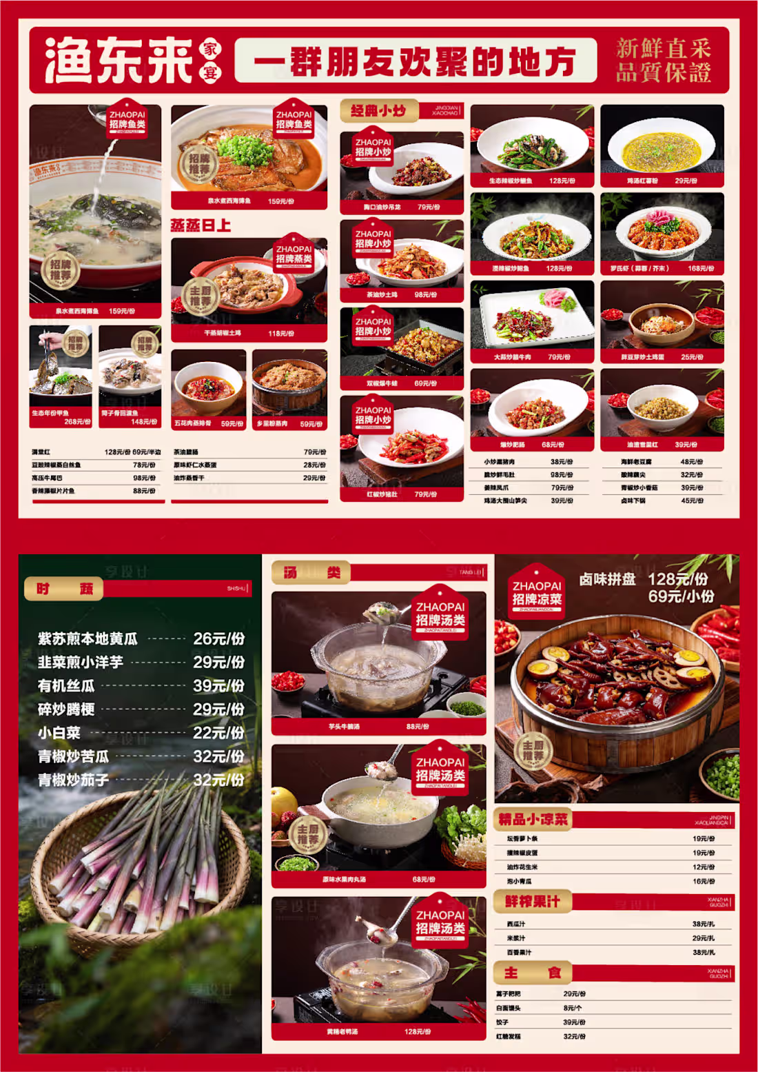 Cover image for 美食菜单设计