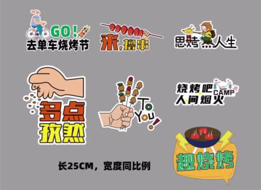 Cover image for 户外撒野露营烧烤异形手举牌