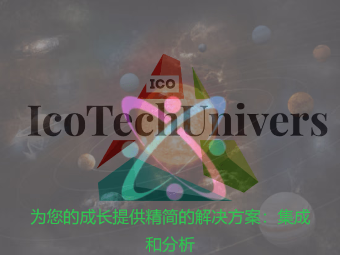 Cover image for 为您的成长提供简化的解决方案：集成和分析