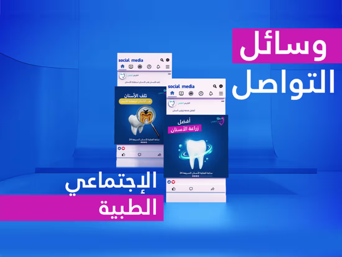 Cover image for Dental Social media post for Al-Kareem