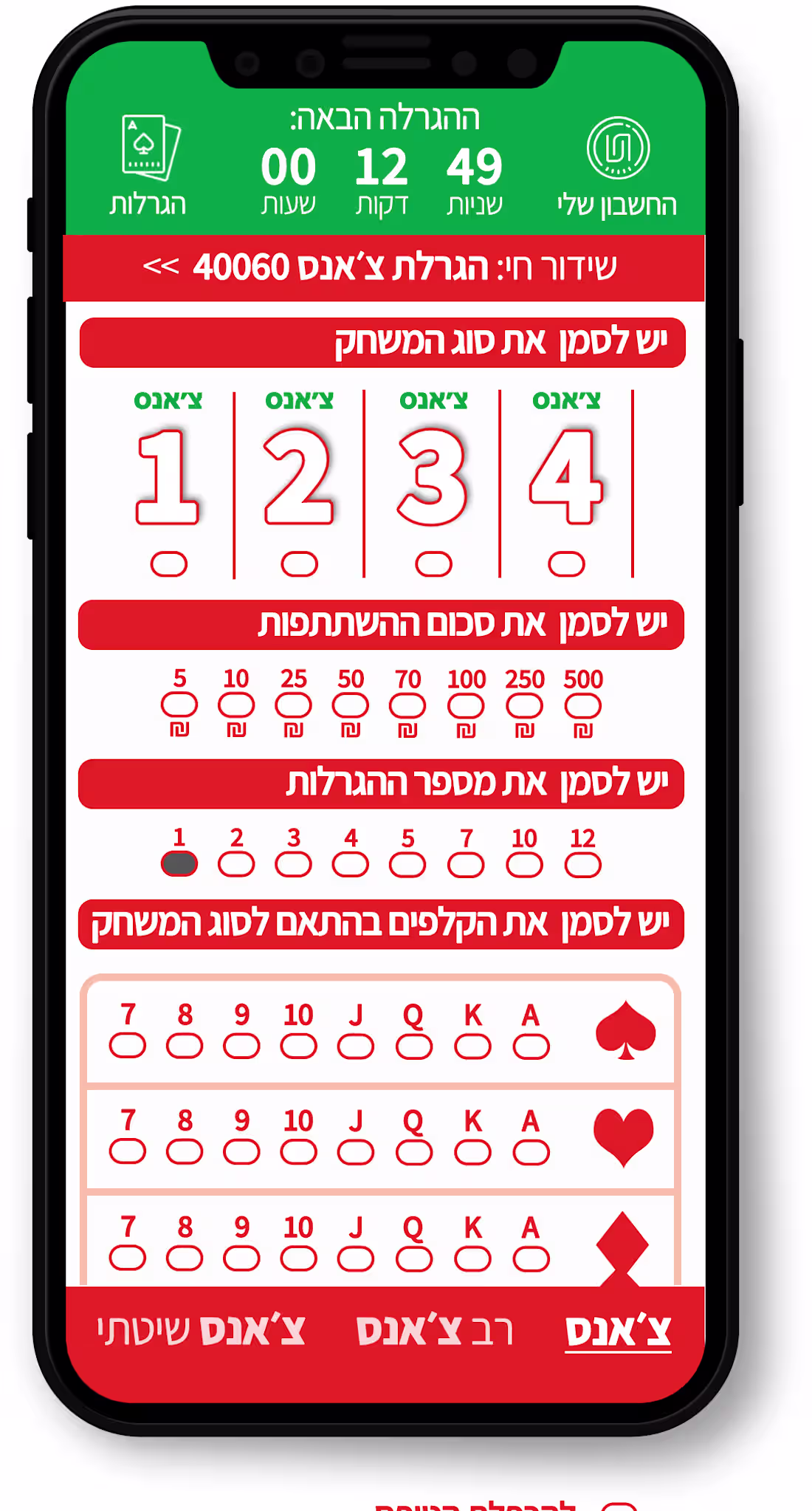 Cover image for Chance Mobile App