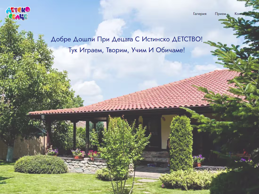 Cover image for https://detskoselce.com/