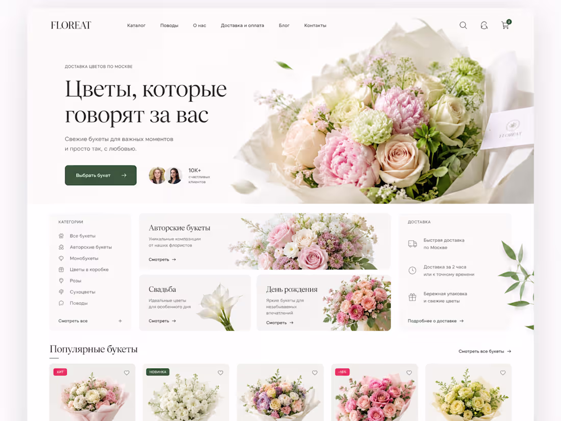 Cover image for Flowers Shop