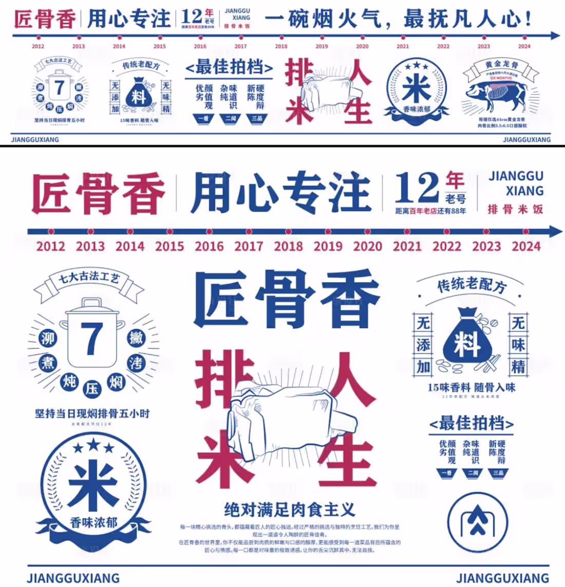 Cover image for 酱骨香 Poster Design