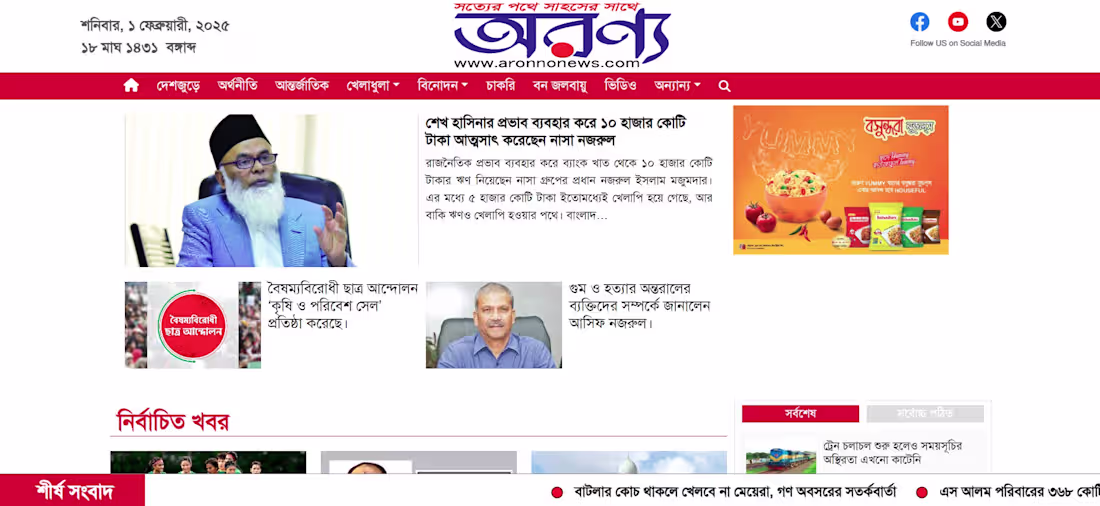 Cover image for Aronno News is a dynamic