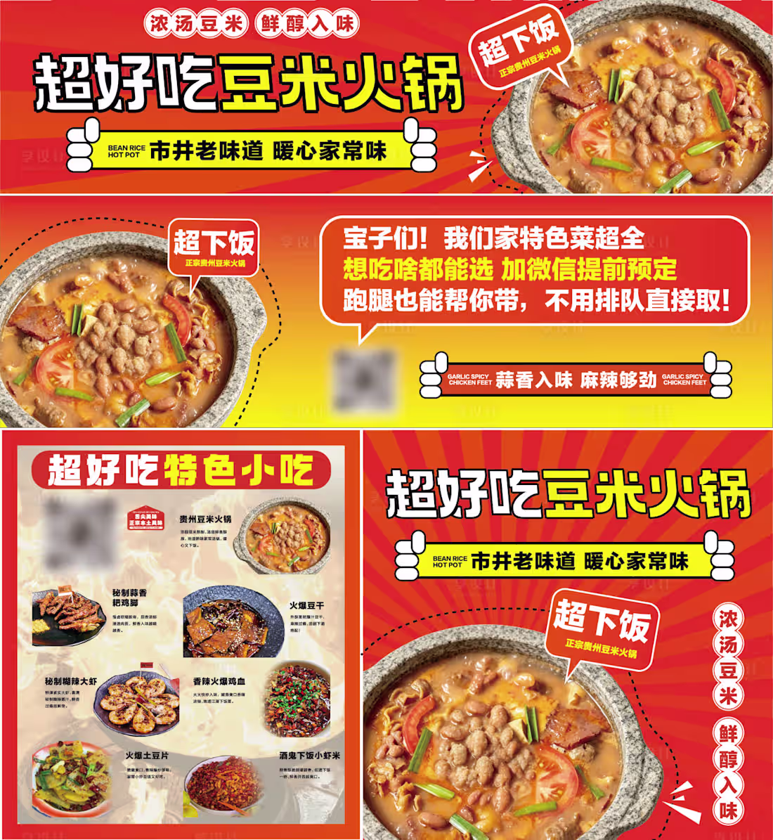 Cover image for 豆米火锅餐车