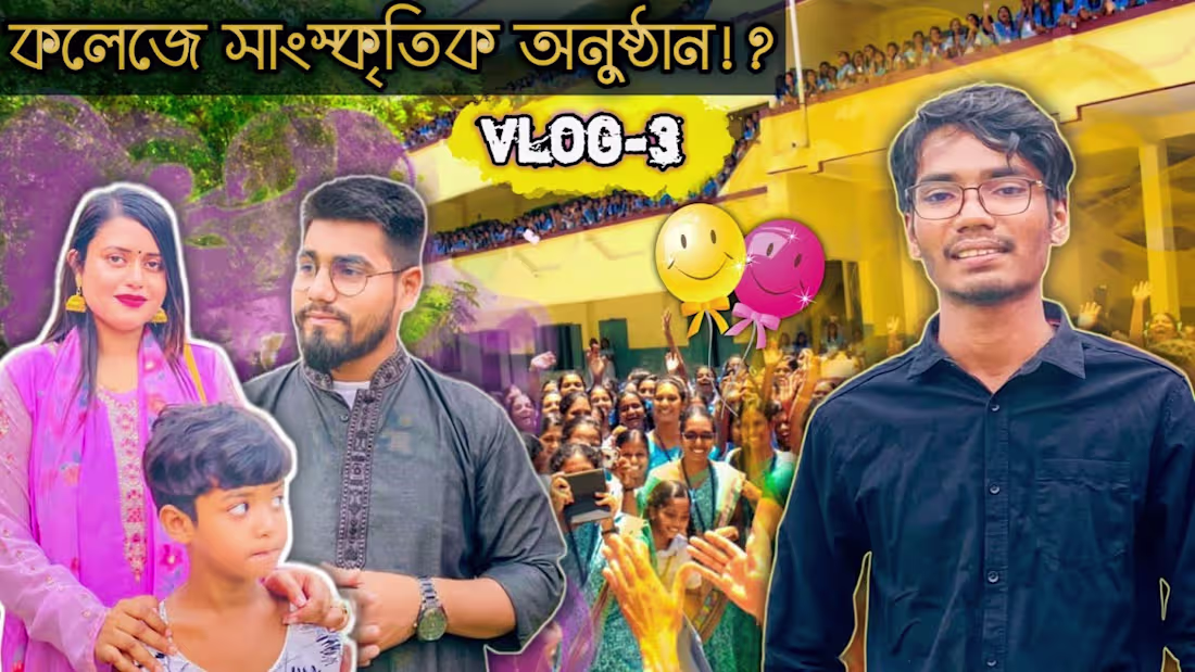 Cover image for কলেজে ডান্স প্রতিযোগিতা | Dance competition in college | Iftekh…
