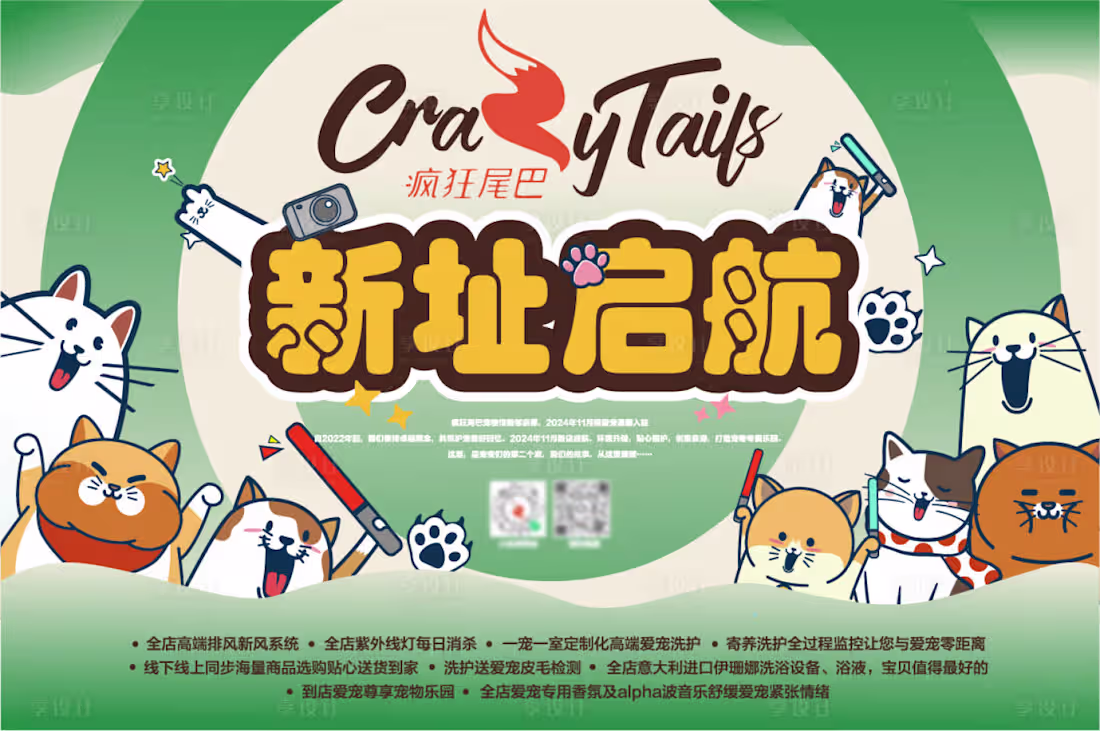 Cover image for 宠物店开业活动海报