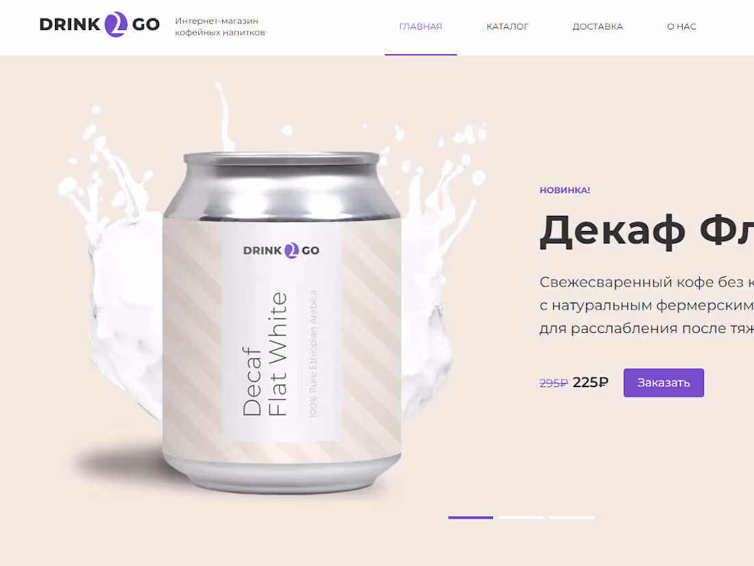 Cover image for Drink2go project for coffee shop