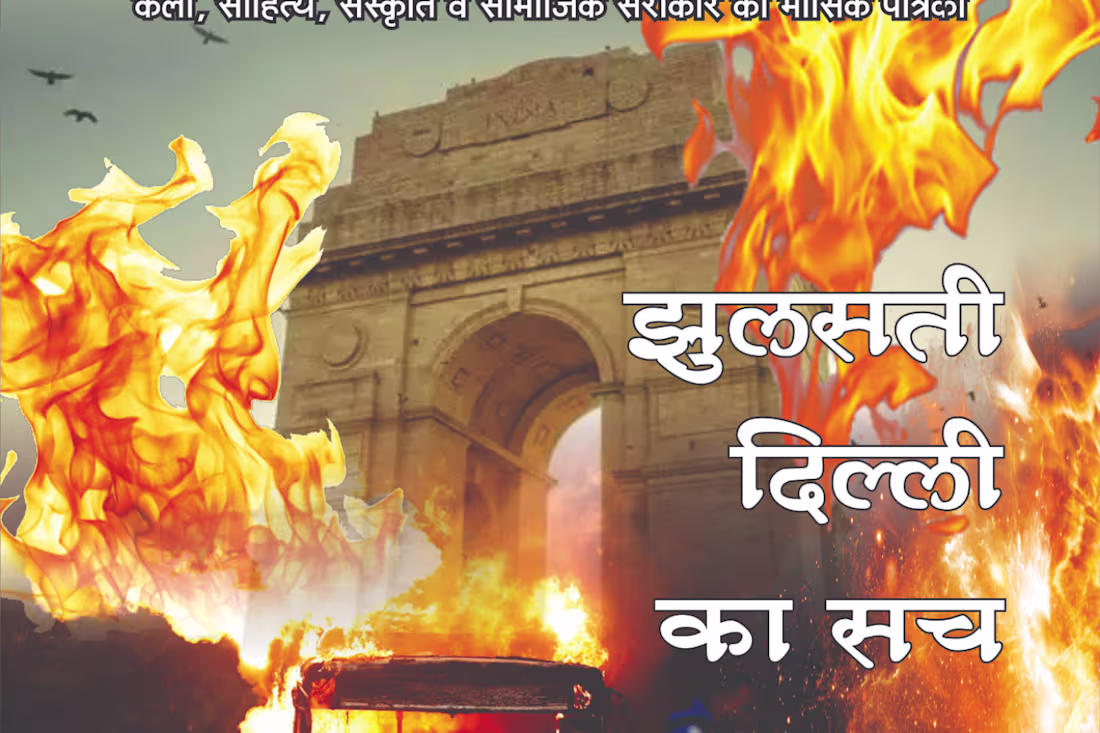 Cover image for Sach Ki Dastak Magazine Cover