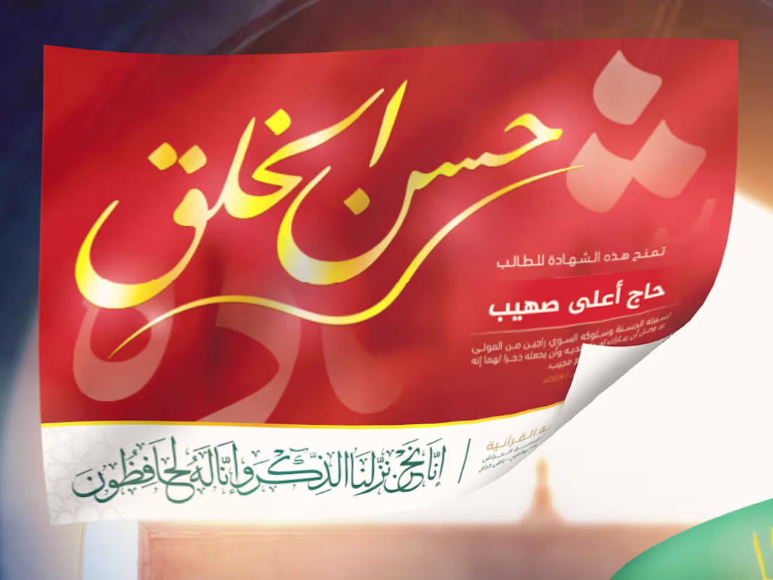 Cover image for Certificate Design - Masjid El Fateh
