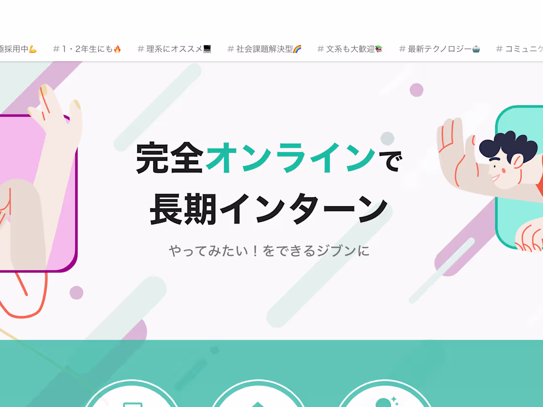 Cover image for オンラインインターン検索サイト | Kotonaru