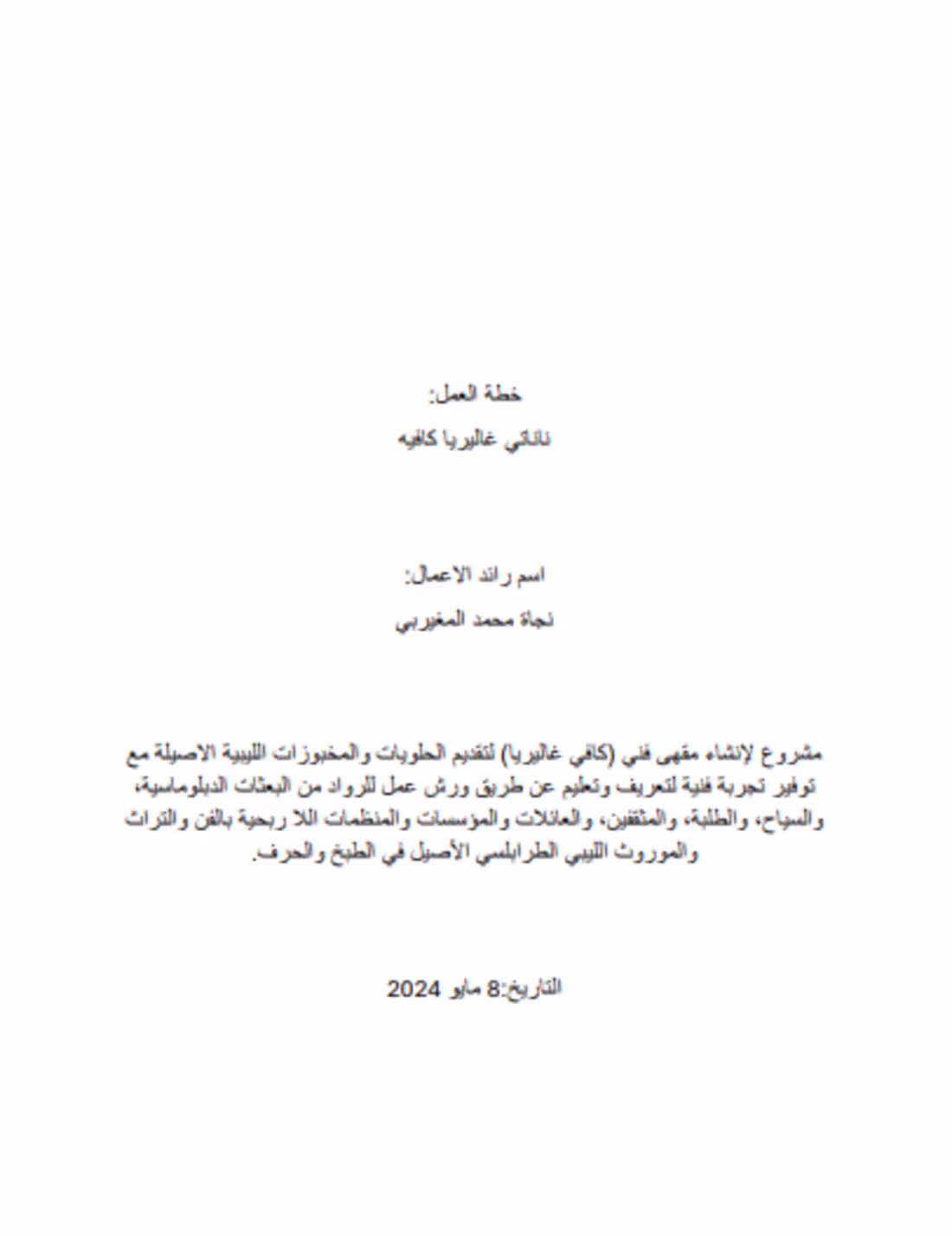 Cover image for Business Plan for an Artisan Cafe in Libya 