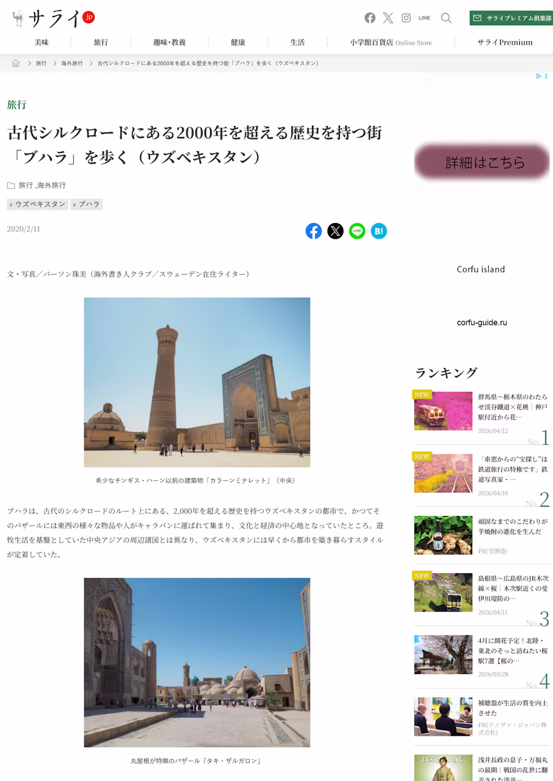 Cover image for Travel Story for Shogakukan Serai.jp