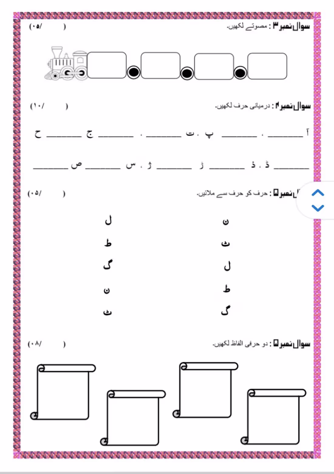 Cover image for Urdu typing in M.S Word
