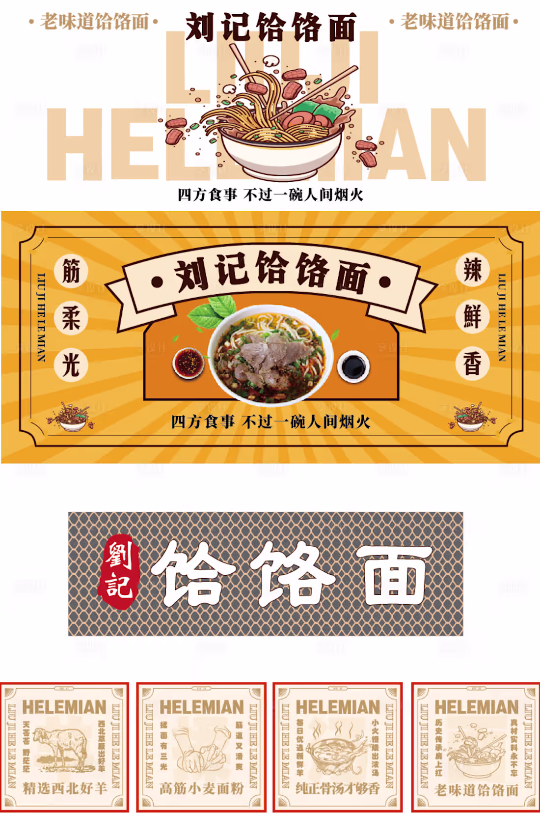 Cover image for 中式饸饹面门头店招设计