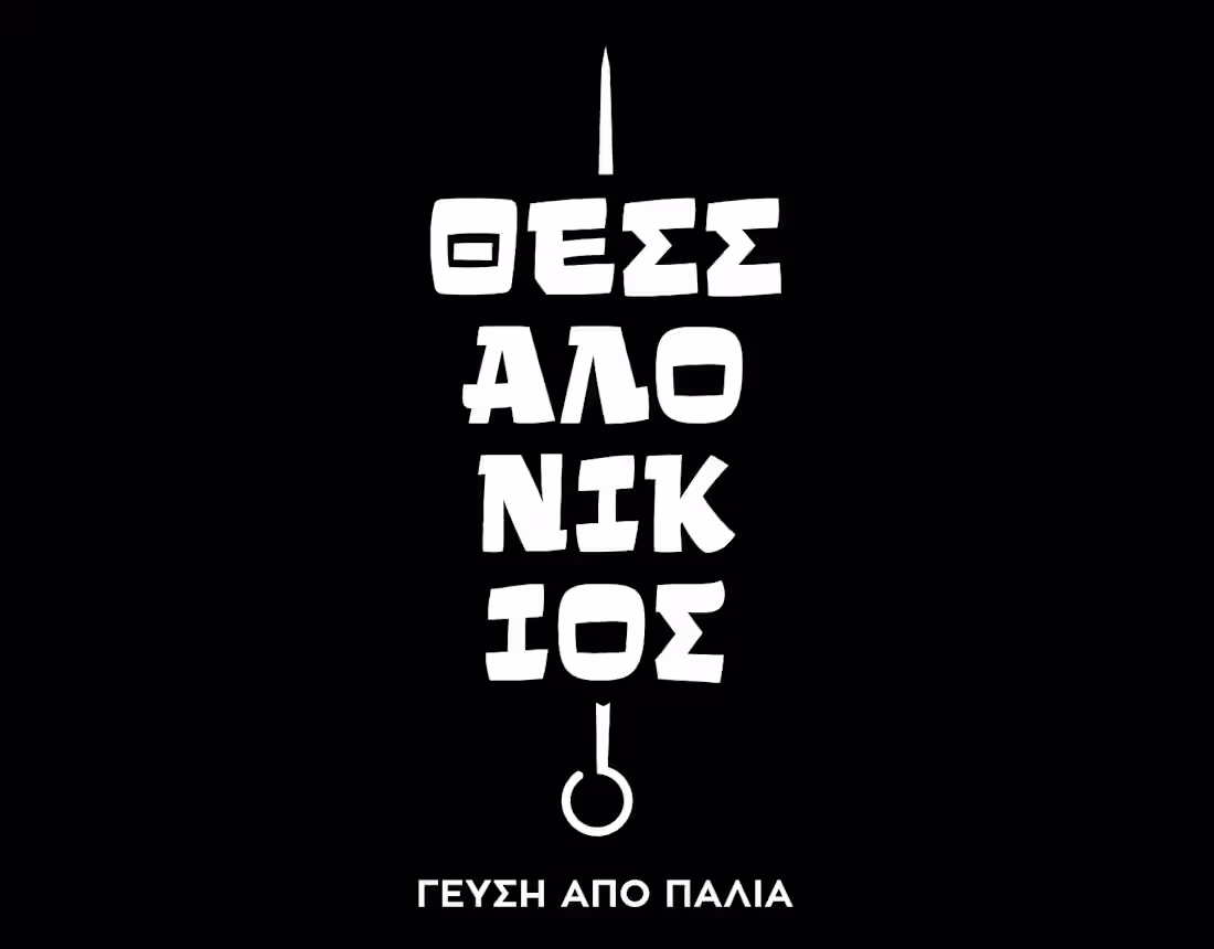 Cover image for Thessalonikios - logo redesign & new identity