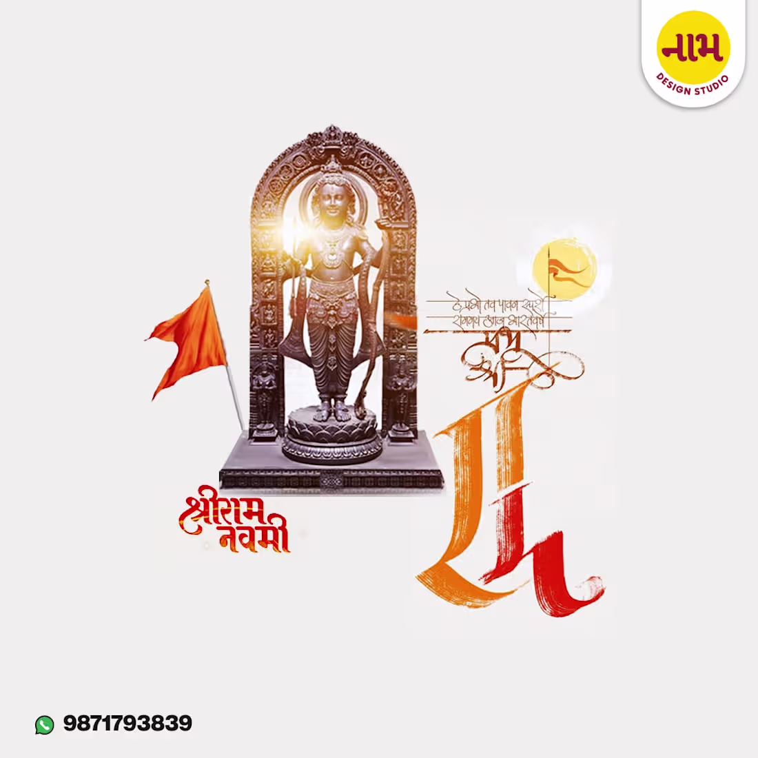 Cover image for आप सभी को Ram Navami