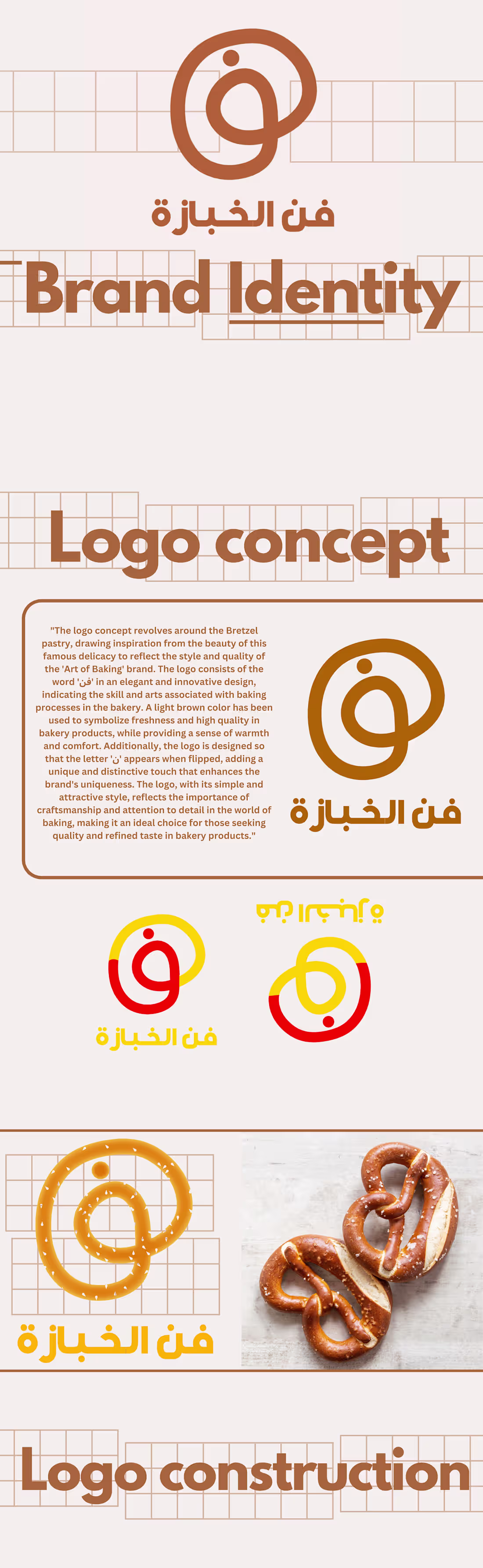 Cover image for فن الخبازة - Visual Identity