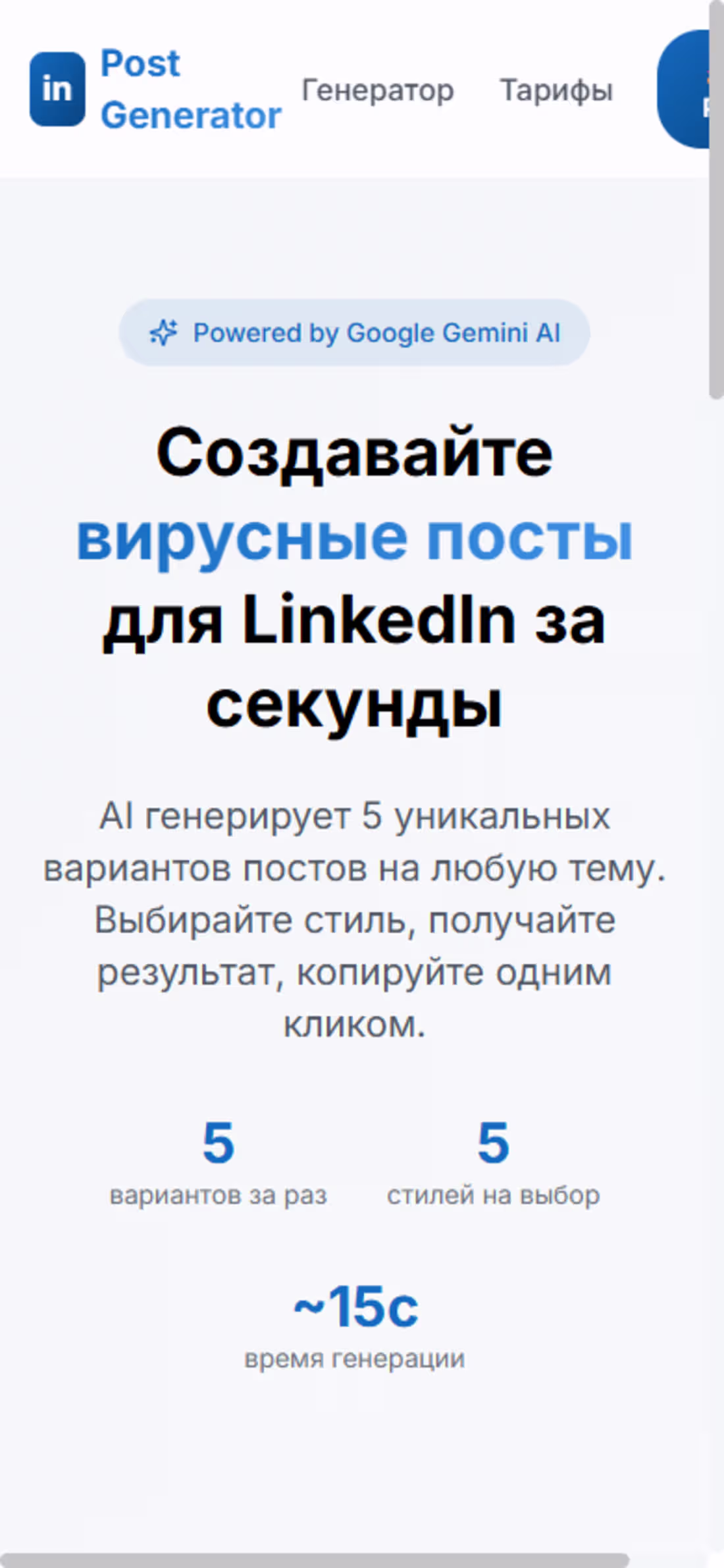 Cover image for LinkedIn Post Generator — live