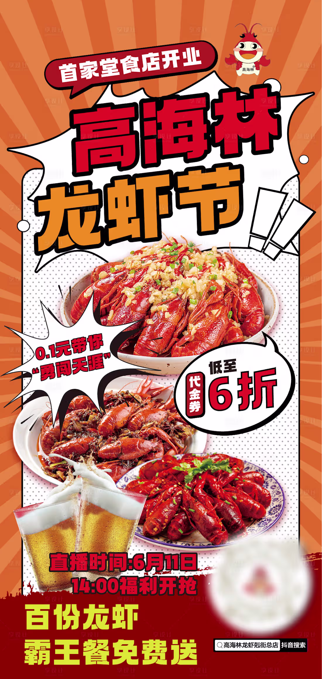 Cover image for Summer Lobster Festival Promotional Poster
