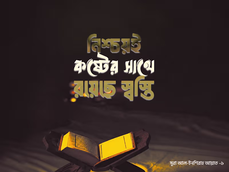 Cover image for Quran Verse Typography Poster |