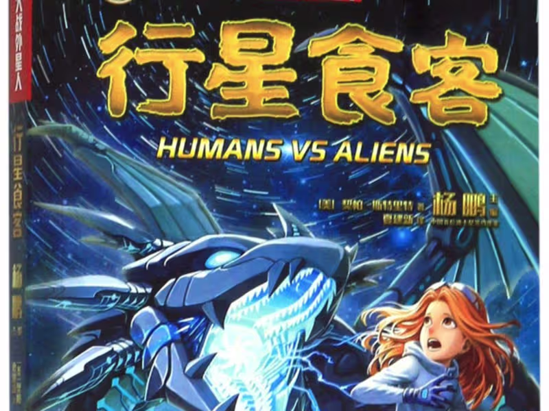 Cover image for Fiction Ghostwriting: Humans vs Aliens Book 5: Planet Eater