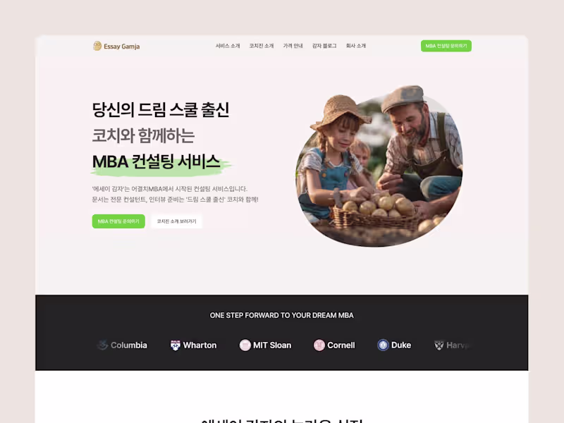 Cover image for Essay Gamja: AI-Powered MBA Essay Assistance