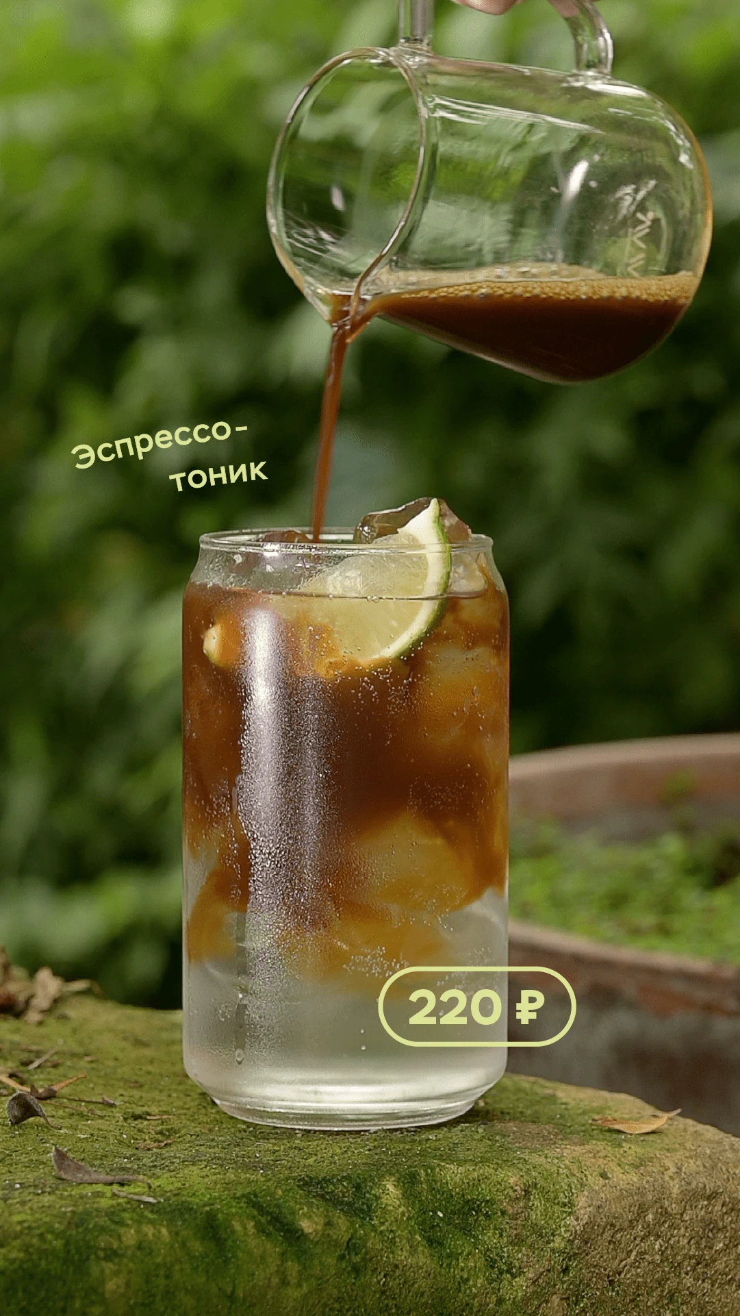 Espresso Tonic 