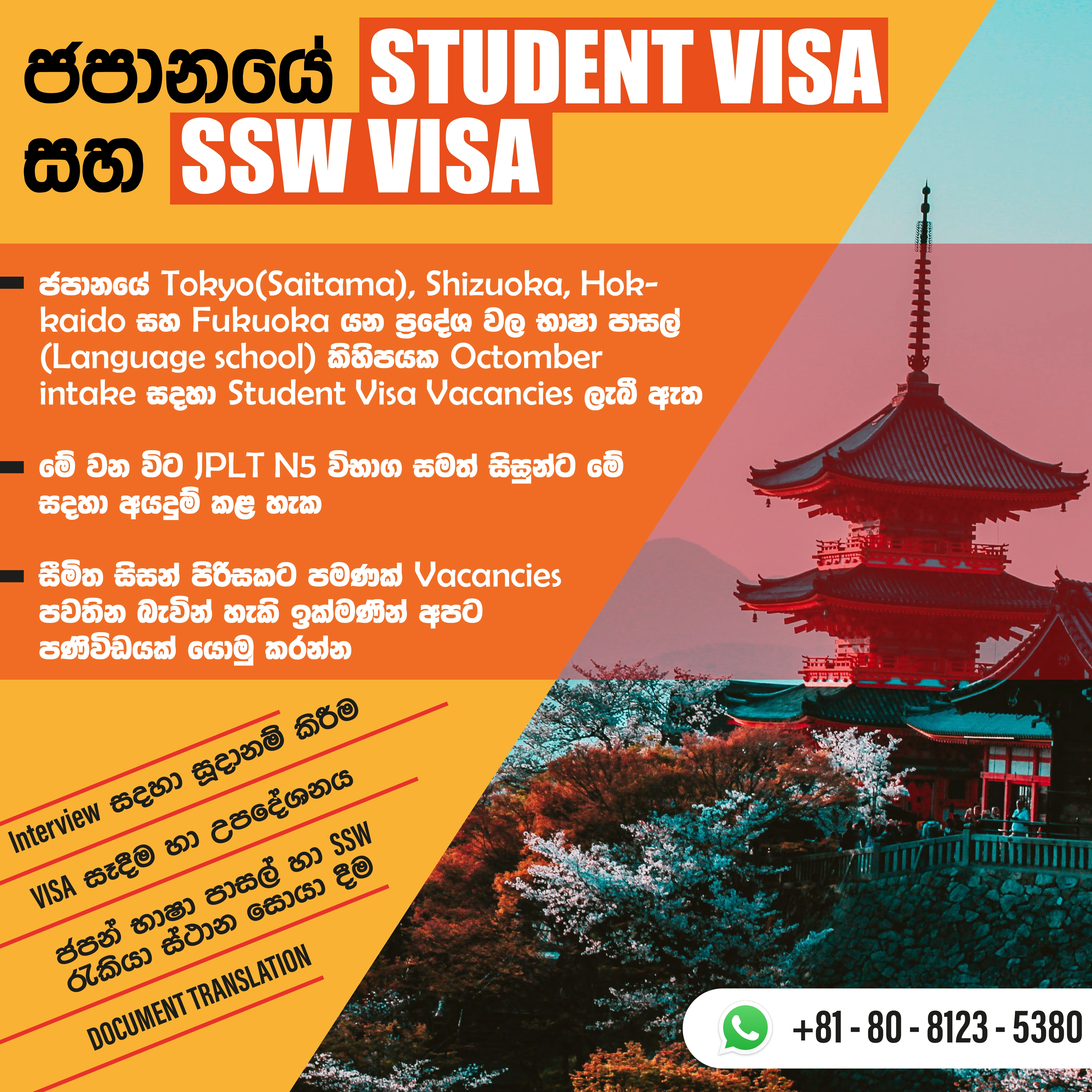 Japanese Visa Consultant Company has been giving visa advice for people and doing a great service for the Sri Lanka's employment. They designed an ad with the help of VEPHIC and their business hit a great customer base.