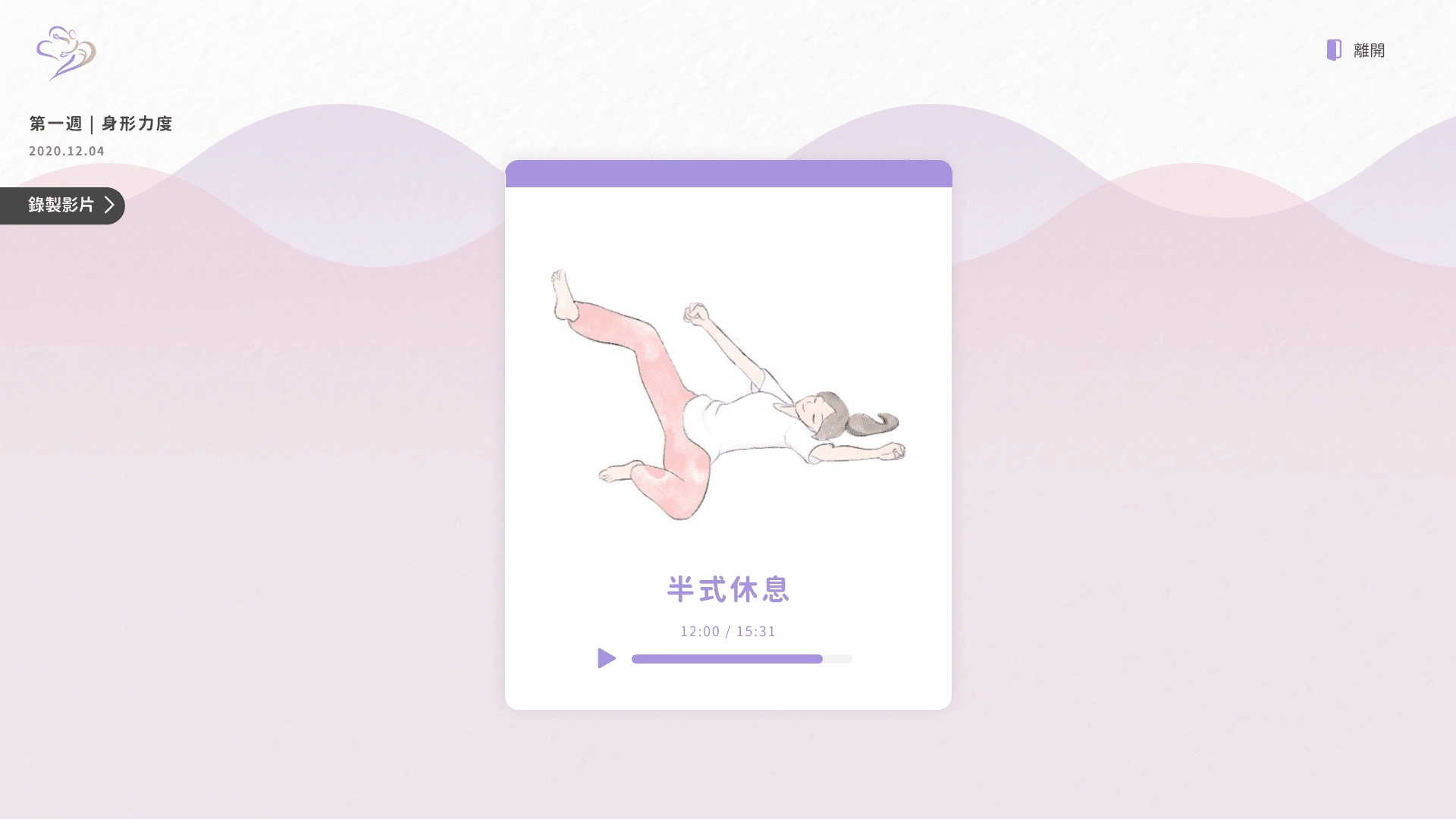 During the audio course, a picture will be shown to guide user working on the body movement.