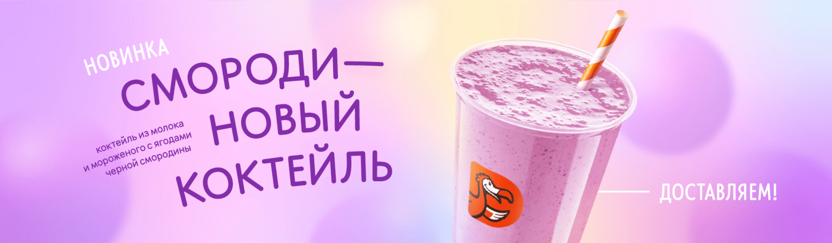 New product — Black Currant Milkshake