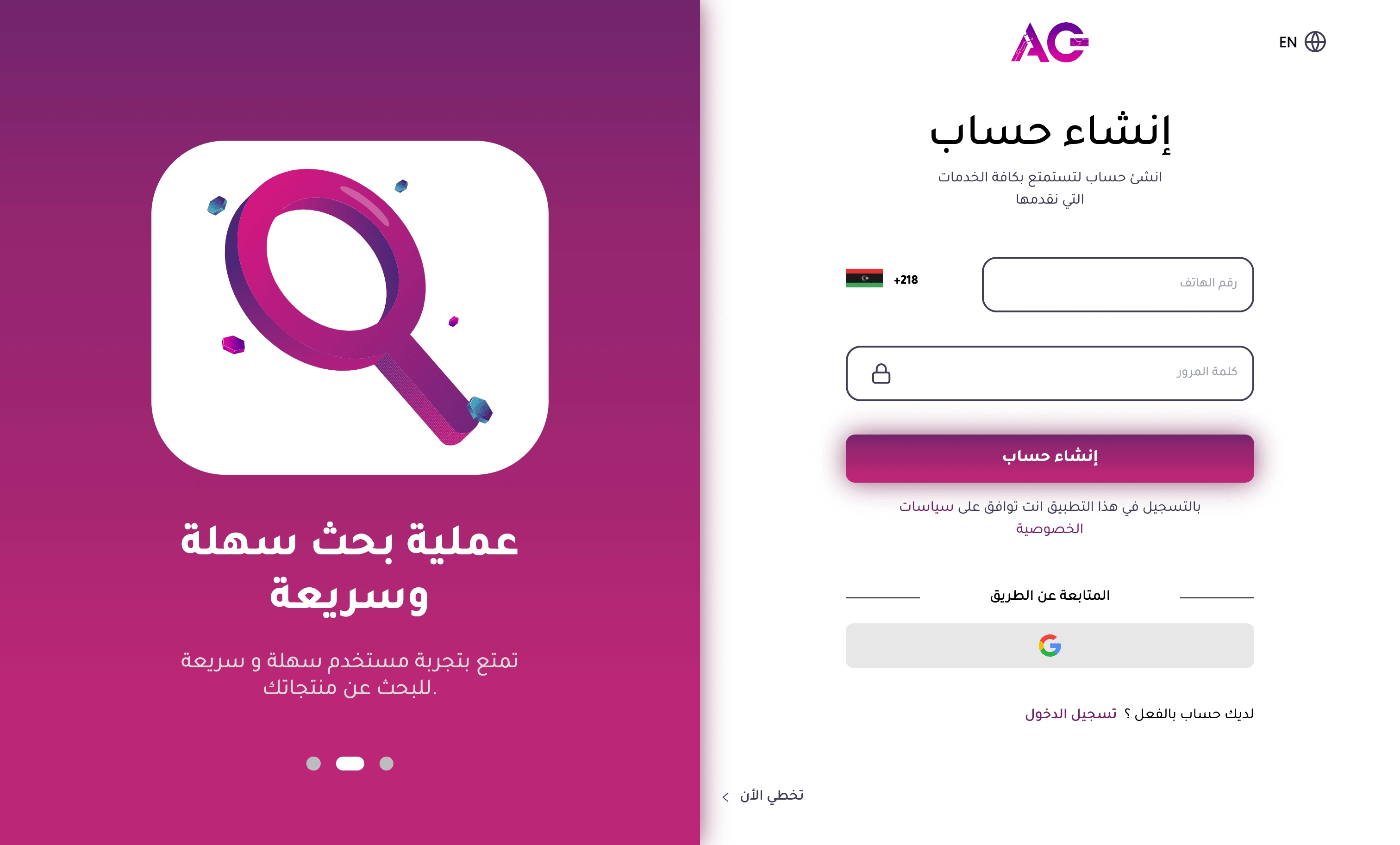 Login / Signup (Arabic)