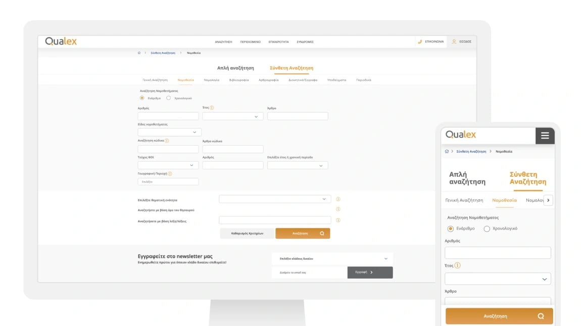 Qualex platform - Search in Desktop & Mobile