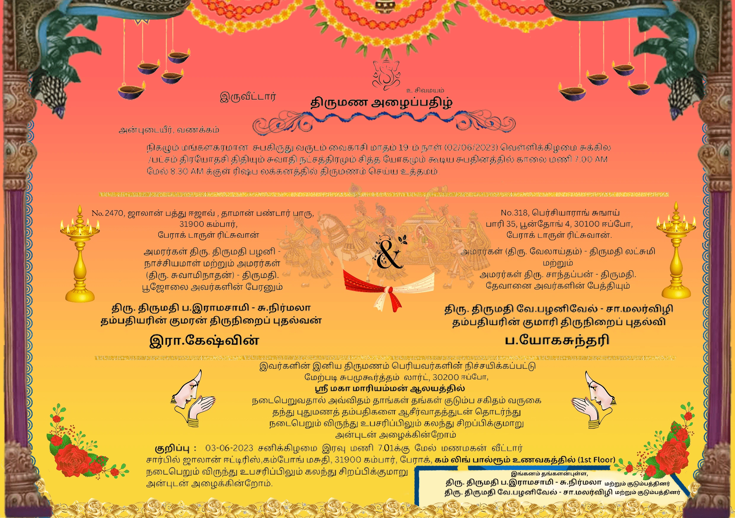 Example of a wedding card (Tamil version)