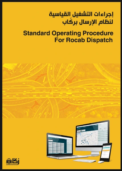 SOP cover for The Dispatch System, part of the Business initiative to stay consumer-friendly.