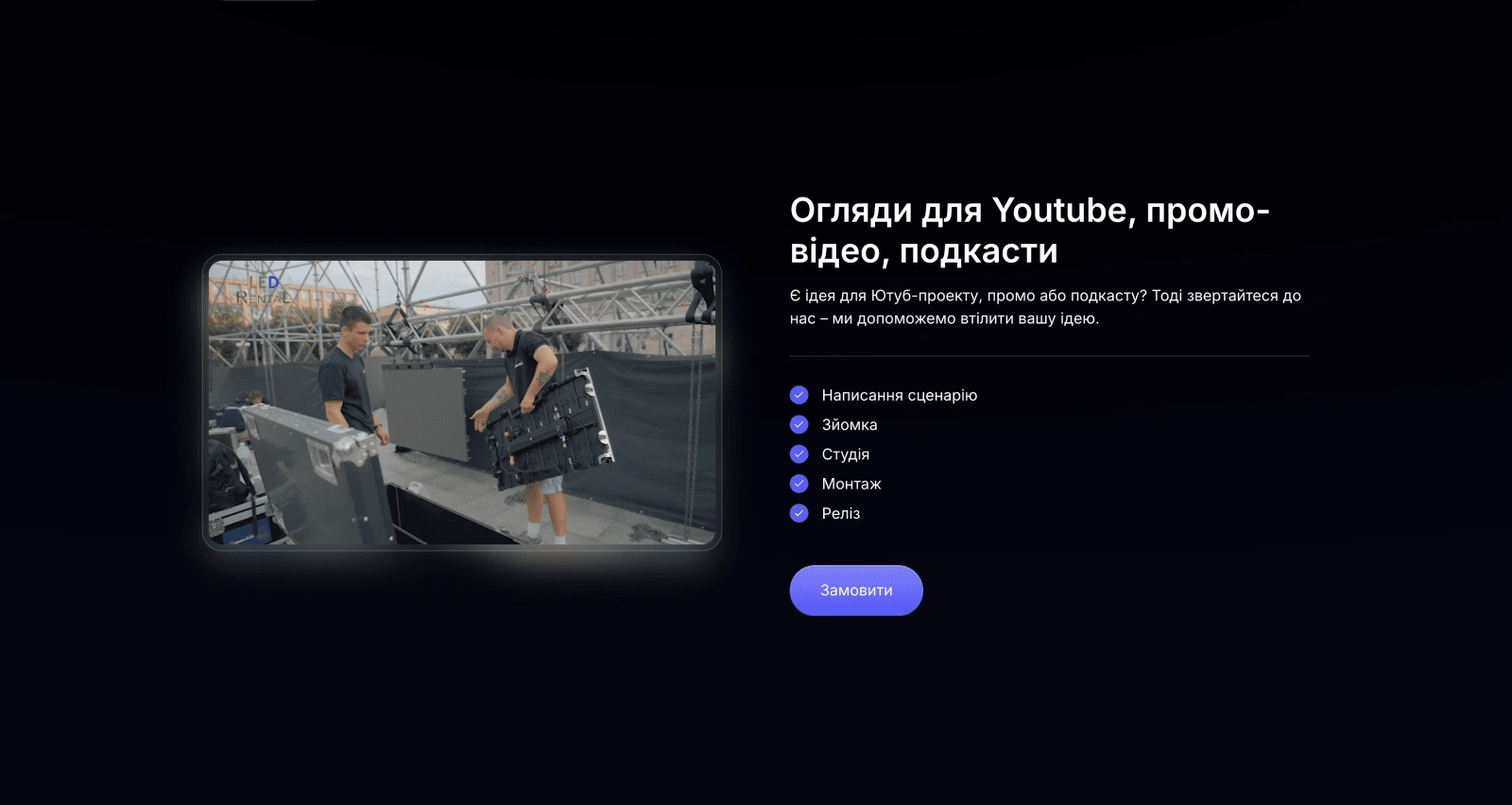 VideoTsekh • Framer Landing Page Service Option Section Preview