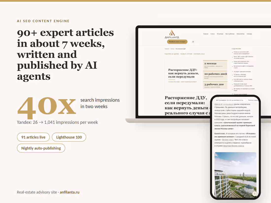 Cover image for AI SEO Content Engine: 90+ Articles in About 7 Weeks