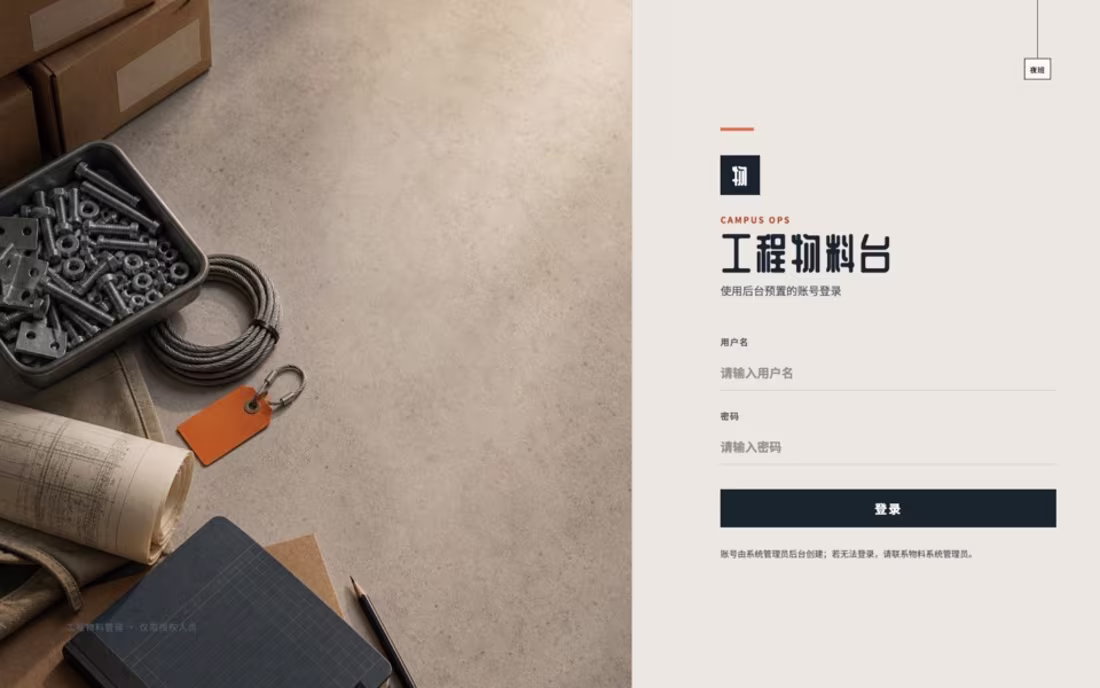 Cover image for Campus Ops — Engineering Materials