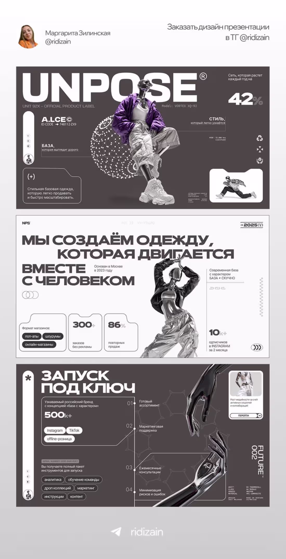 Cover image for UNPOSE — presentation deck — «UNPOSE: Стиль без позы» / "Bas...