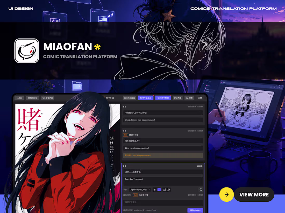 Cover image for MIAOFAN Comic Translation Platform